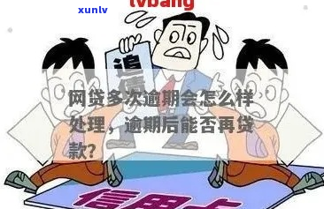 网贷逾期快两年如何解决-网贷逾期快两年如何解决呢