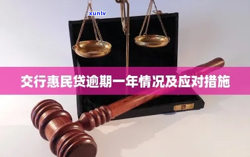 交行民贷逾期两天怎么处理-交行民贷逾期两天怎么处理的