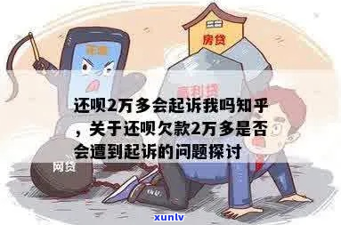 欠款几千块会被起诉吗-欠款几千块会被起诉吗知乎