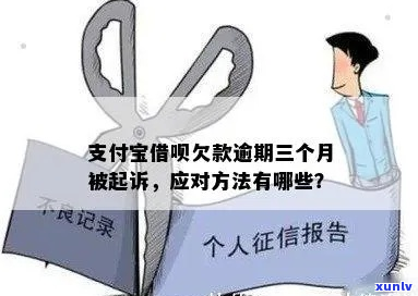 借呗欠款三万不还会被起诉吗-借呗欠款三万不还会被起诉吗知乎