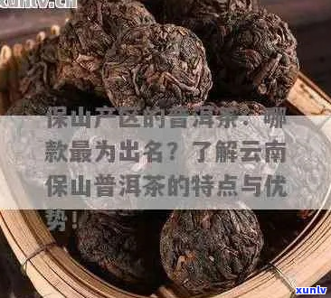 保山普洱茶品种名称：探索这里的特色茶品