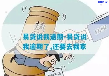 易贷宝逾期不还后果严重吗-易贷宝逾期不还后果严重吗怎么办