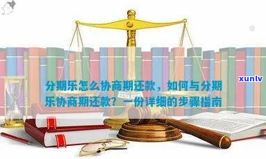 如何与商家进行协商-如何与协商还款