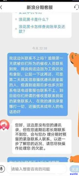 新浪分期逾期要爆通讯录怎么处理-新浪分期逾期爆通讯录吗