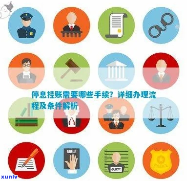 民生银行如何办理停息挂账手续-民生银行如何办理停息挂账手续流程