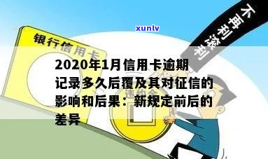 逾期记录保持几年最新规定-逾期记录保持几年最新规定了