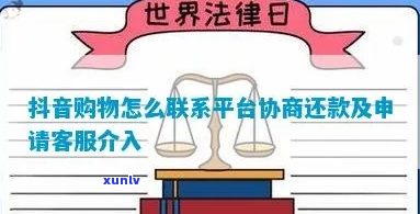 抖音借款停催停诉法务协商流程解析-抖音催款合法吗