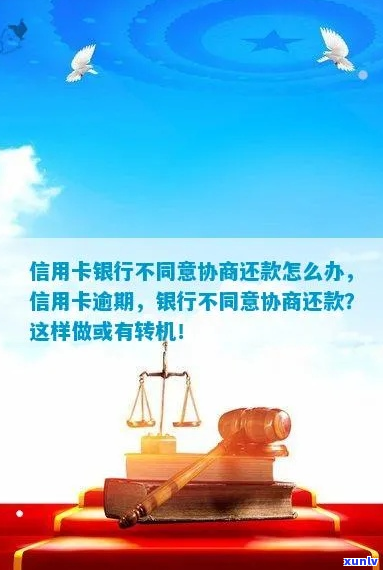 放心借不同意协商还款怎么办-放心借不同意协商还款怎么办呢