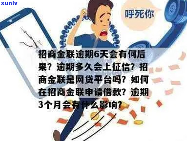 招联金融欠一千逾期3个月怎么处理-招联金融欠一千逾期3个月怎么处理的