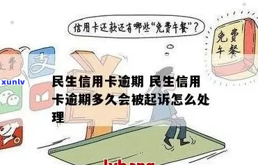 民丰消费贷逾期一天后果严重吗-民丰小贷