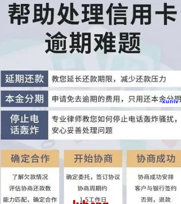 地方银行信用卡逾期处理流程及协商方式-地方银行逾期上吗