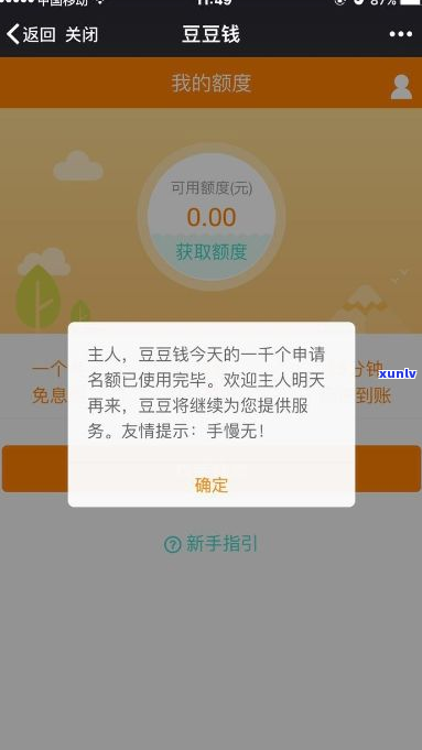 豆钱还不上了有逾期怎么办处理 *** 有哪些-豆钱贷款app