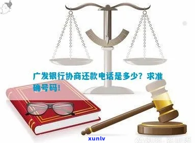 被广发银行起诉了能协商吗-被广发银行起诉了能协商吗怎么办