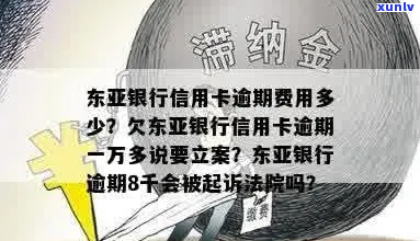 东亚银行信用卡欠款如何处理-东亚银行信用卡欠款如何处理的