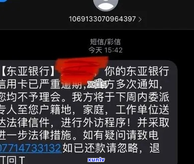 东亚银行信用卡欠款如何处理-东亚银行信用卡欠款如何处理的