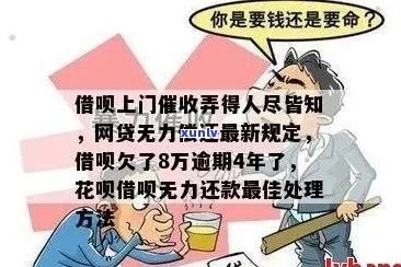 网贷无力偿还会上门催债吗-欠网贷还不上会上门吗