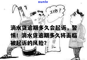 滴水贷逾期3个月起诉我应该怎么办-滴水贷逾期3个月起诉我应该怎么办呢