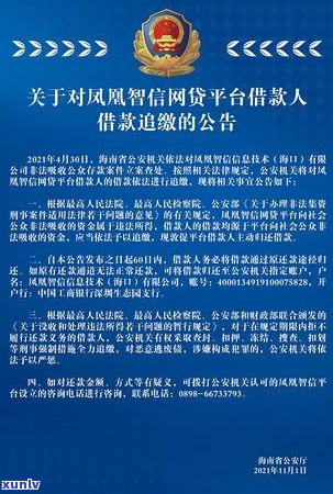 突然出现凤凰智信逾期-突然出现凤凰智信逾期怎么消除