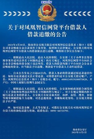 突然出现凤凰智信逾期-突然出现凤凰智信逾期怎么消除