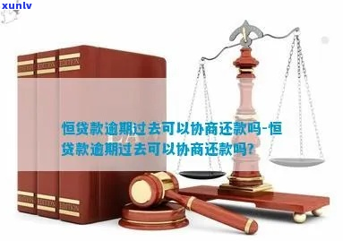 民贷款逾期可以协商还款吗-民贷款逾期可以协商还款吗怎么办