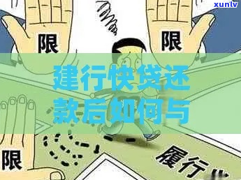 建行快贷逾期后怎么协商还款-建行快贷逾期后怎么协商还款呢