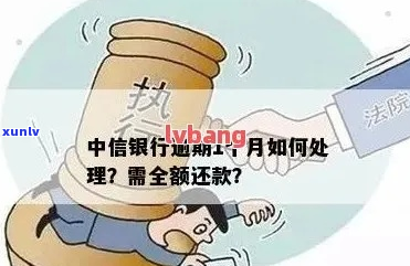 中信银行逾期4万多贷款上门怎么办-中信银行逾期4万多贷款上门怎么办呢