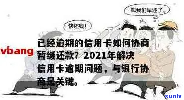 逾期协商停催有用吗如何解决-逾期协商通知