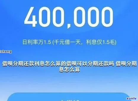 借呗5万逾期利息计算 *** 详解-借呗5万逾期利息计算 *** 详解图