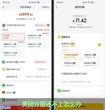 花呗美团欠钱怎么办理期还款会怎样-美团花呗还不上怎么办