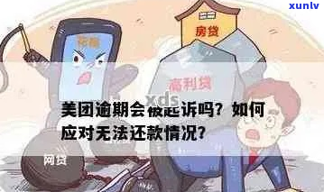 花呗美团欠钱怎么办理期还款会怎样-美团花呗还不上怎么办