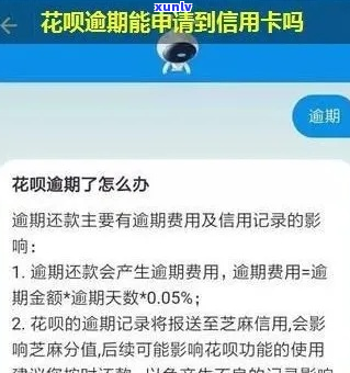 花呗逾期影响信用卡吗-花呗逾期影响信用卡吗?