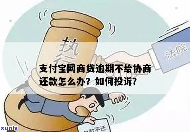 支付宝网商贷可以逾期不还吗-支付宝网商贷可以逾期不还吗怎么办