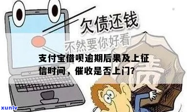 支付宝逾期一万会不会上门-支付宝逾期一万会不会上门