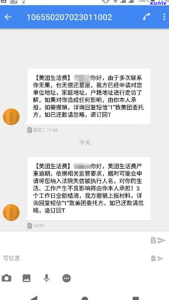 美团生意贷逾期到老家-美团生意贷逾期到老家怎么办