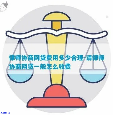 网商贷让找律师协商合法吗如何应对-网商贷让找律师协商合法吗如何应对呢