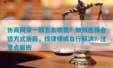 网商贷让找律师协商合法吗如何应对-网商贷让找律师协商合法吗如何应对呢