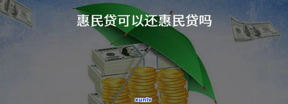 慧民贷可以分几期还款方式-慧民贷可以分几期还款方式吗