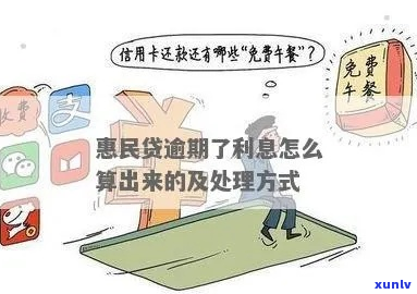 慧民贷可以分几期还款方式-慧民贷可以分几期还款方式吗