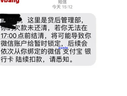 银行贷款逾期短信真假辨别技巧-银行贷款逾期短信真假辨别技巧图片