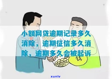 多次网贷小额逾期-多次网贷小额逾期怎么办