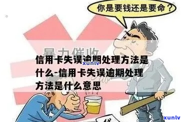 信用卡丢失已逾期怎么处理-信用卡丢失已逾期怎么处理好