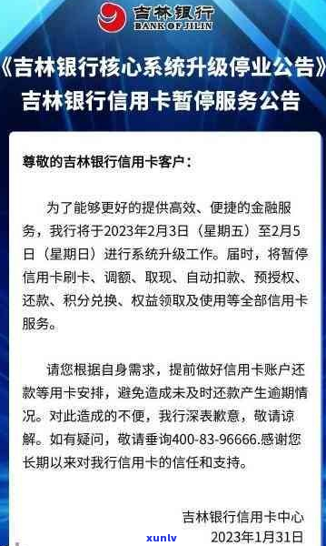 吉林银行信用卡欠款怎么处理-吉林银行信用卡欠款怎么处理的