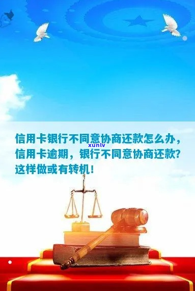 信用卡拒绝协商还款可否投诉-信用卡拒绝协商还款可否投诉银行