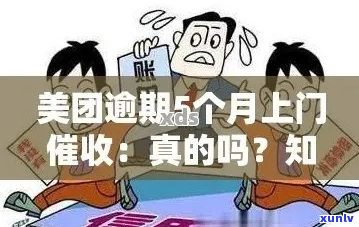 美团逾期律师会上门吗-美团逾期律师会上门吗知乎