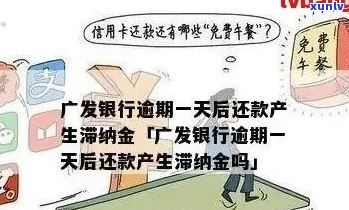 广州银行信用贷款2次逾期应该怎么处理-广州银行信用贷款2次逾期应该怎么处理呢