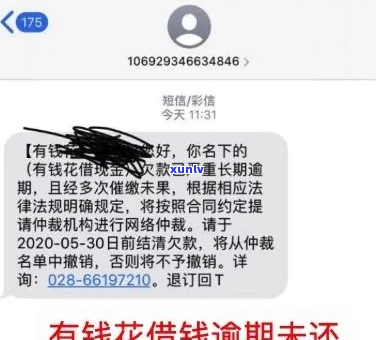 恒小花逾期一天爆通讯录会有什么后果-小恒钱包逾期一天