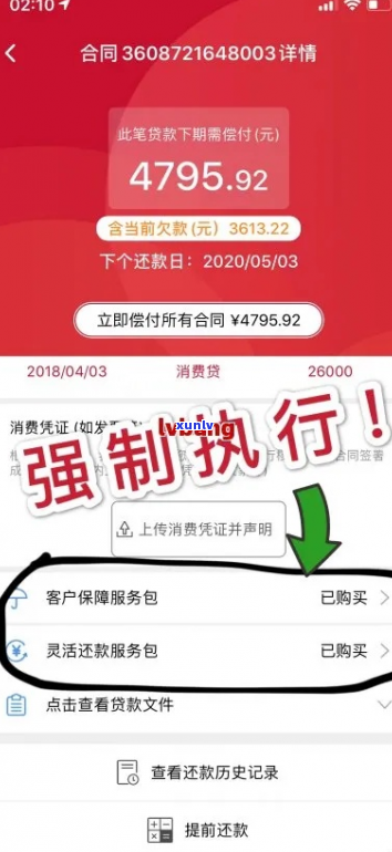 捷信网贷逾期还不上怎么办处理方式-捷信网贷还不上怎么办?