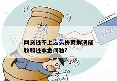 网贷协商不成被怎么应对-网贷协商不成被怎么应对呢