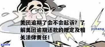 美团逾期法务协商费用多少-美团逾期法务协商费用多少钱