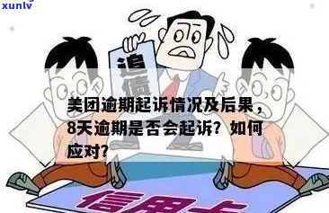 美团逾期法务协商费用多少-美团逾期法务协商费用多少钱